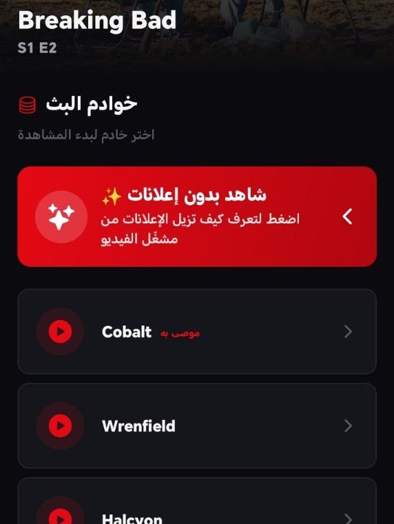 بطاقة «شاهد بدون إعلانات ✨» فوق السيرفرات في HDO FLIX